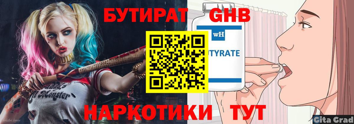 Бутират 99%  Вход с VPN  Санкт-Петербург 
