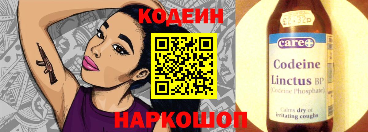 Кодеин напиток Lean (лин) Санкт-Петербург