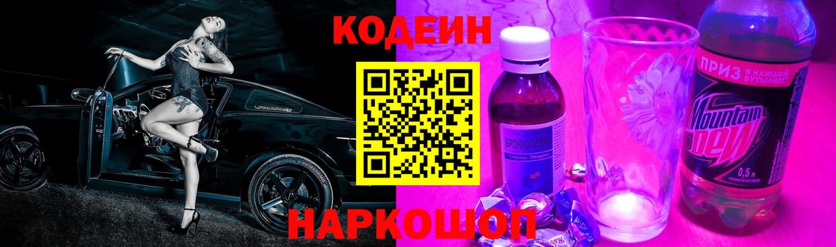Кодеиновый сироп Lean Purple Drank  Вход с VPN  Codein Purple Drank  Санкт-Петербург 