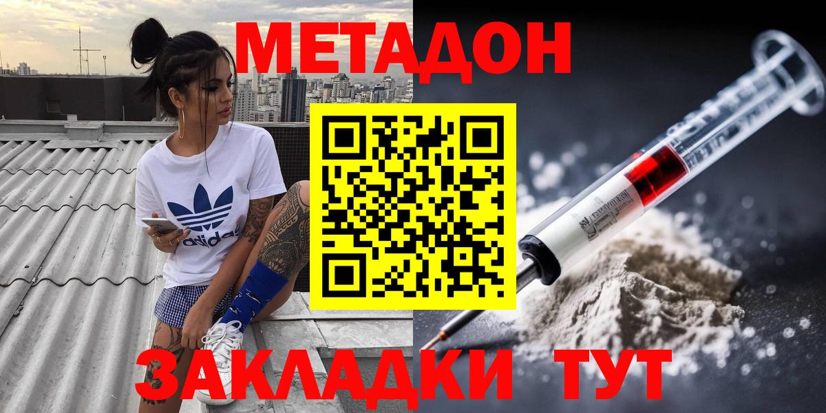 Санкт-Петербург  МЕТАДОН methadone  Метадон кристалл  Вход с VPN 